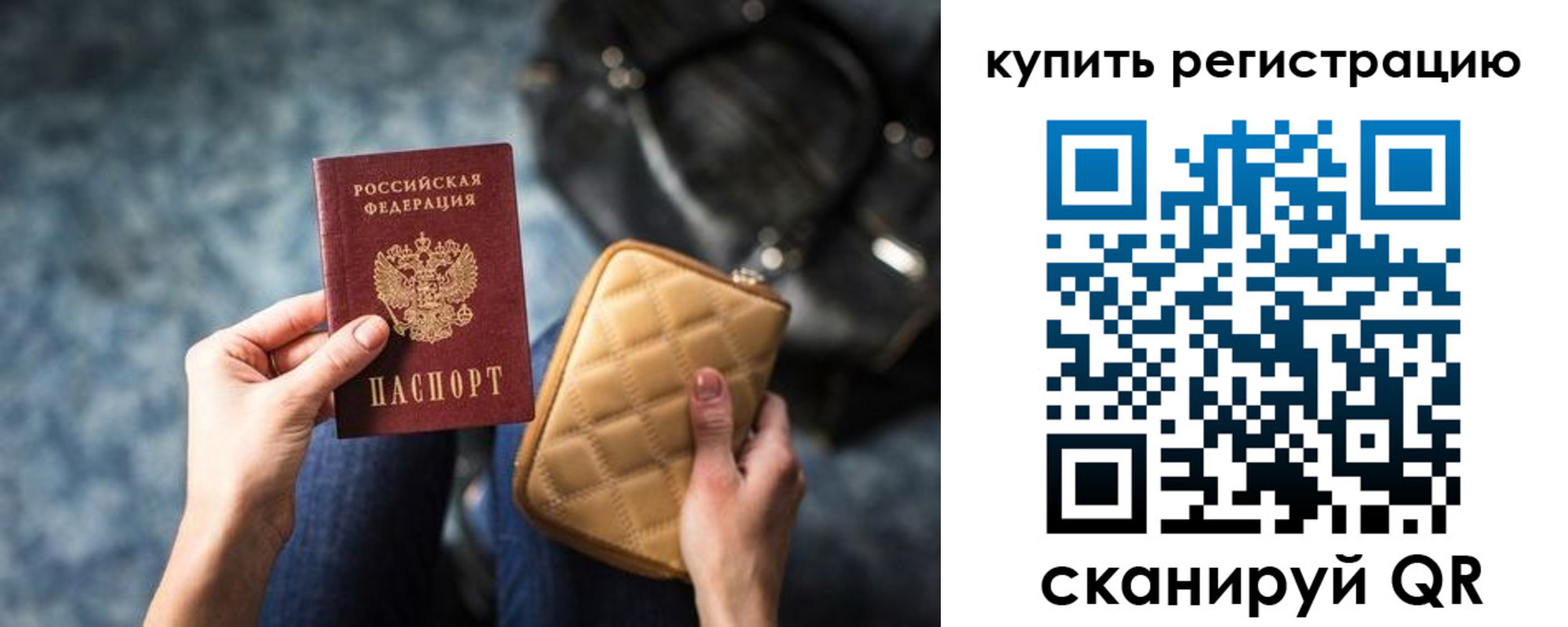 временная регистрация законно в Кушве