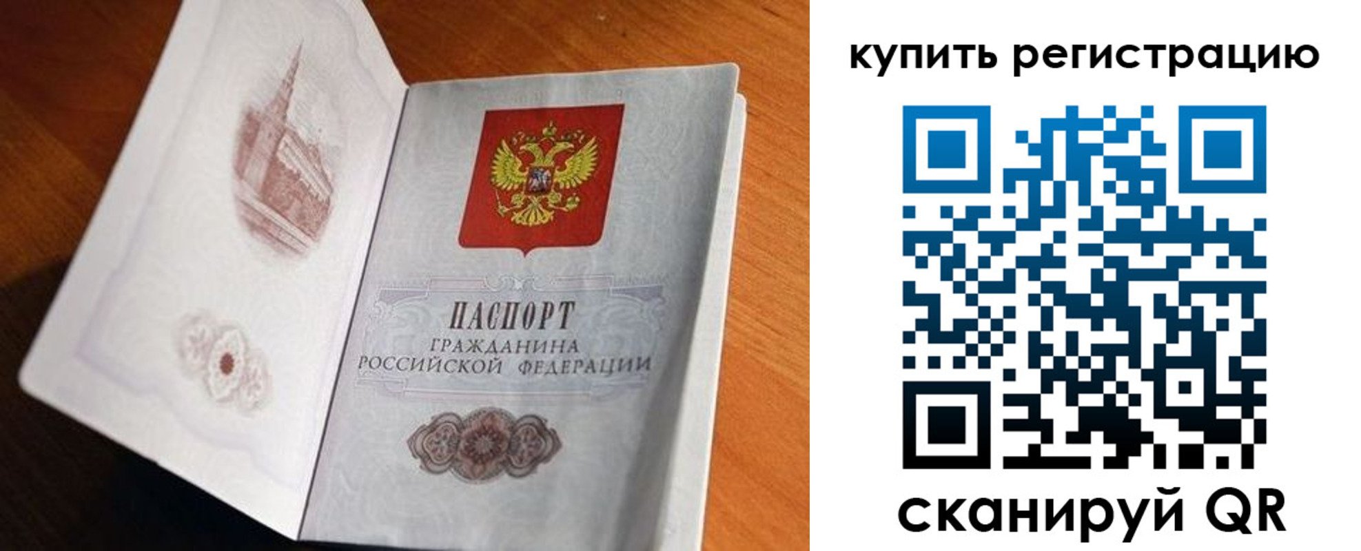прописка законно в Кушве