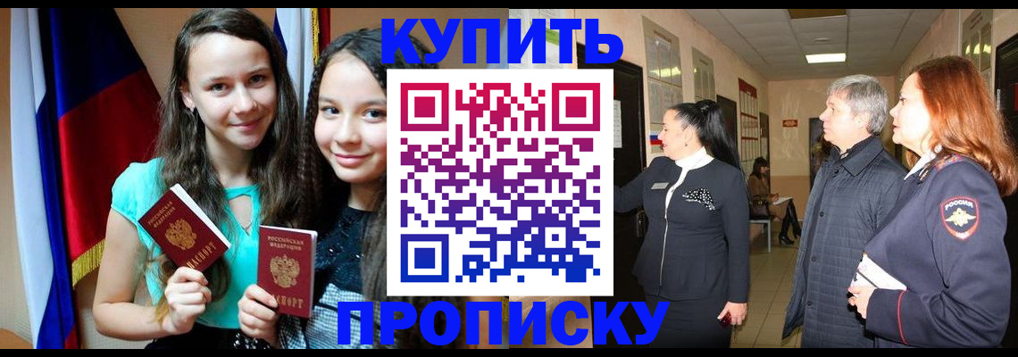 прописка штамп в Кушве